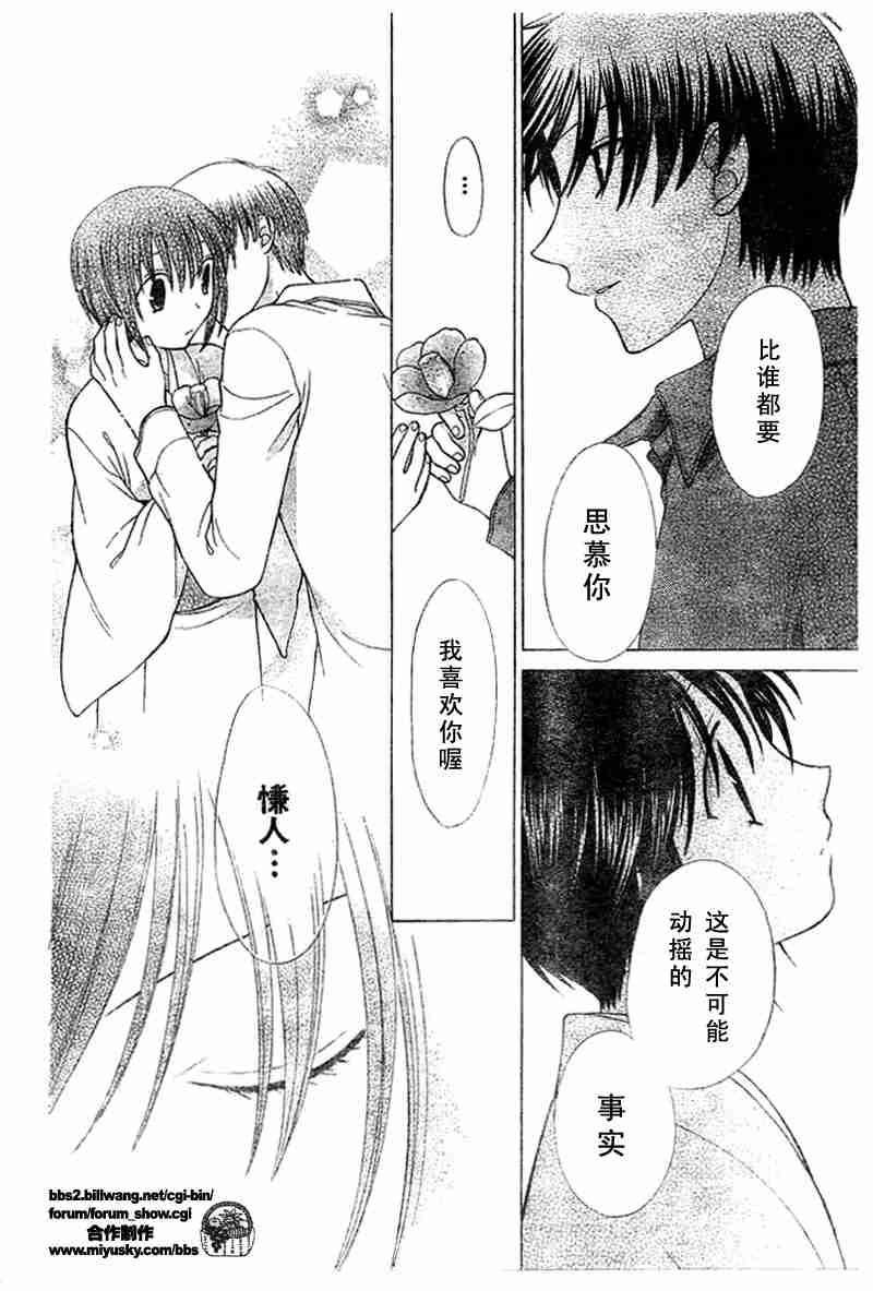 《水果篮子》漫画最新章节第101话免费下拉式在线观看章节第【4】张图片