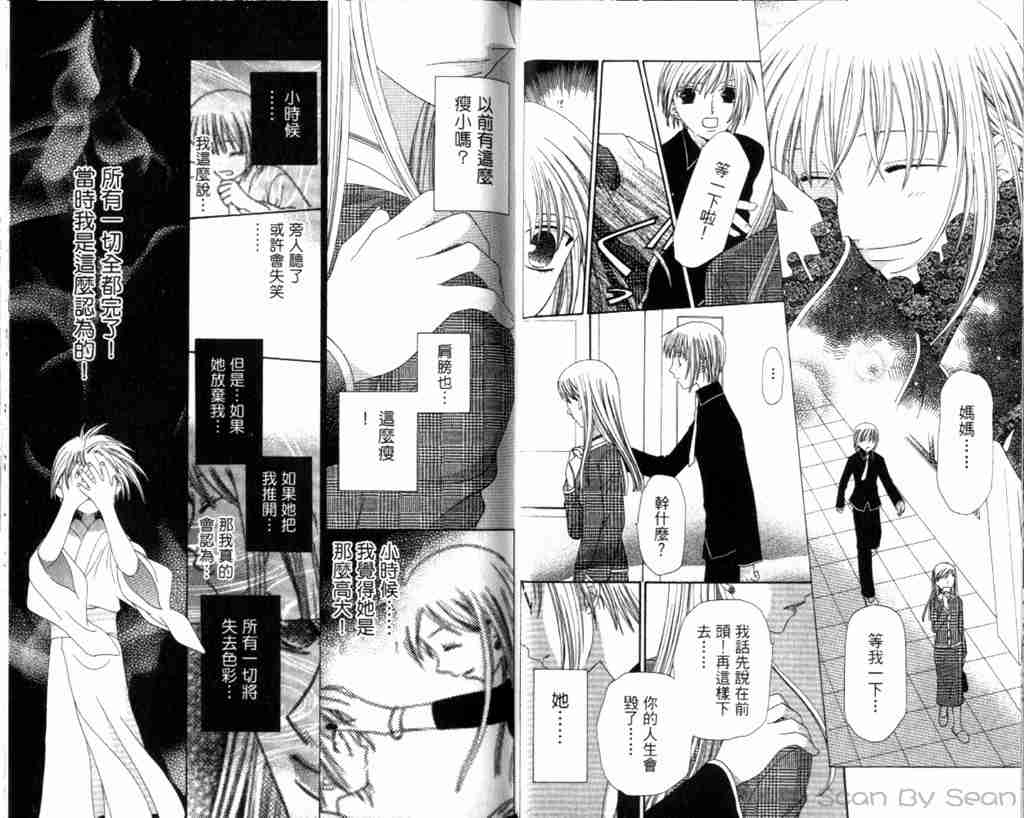 《水果篮子》漫画最新章节第13卷免费下拉式在线观看章节第【18】张图片