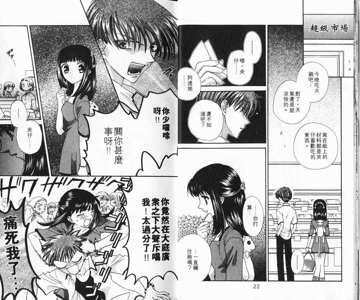 《水果篮子》漫画最新章节第6卷免费下拉式在线观看章节第【13】张图片