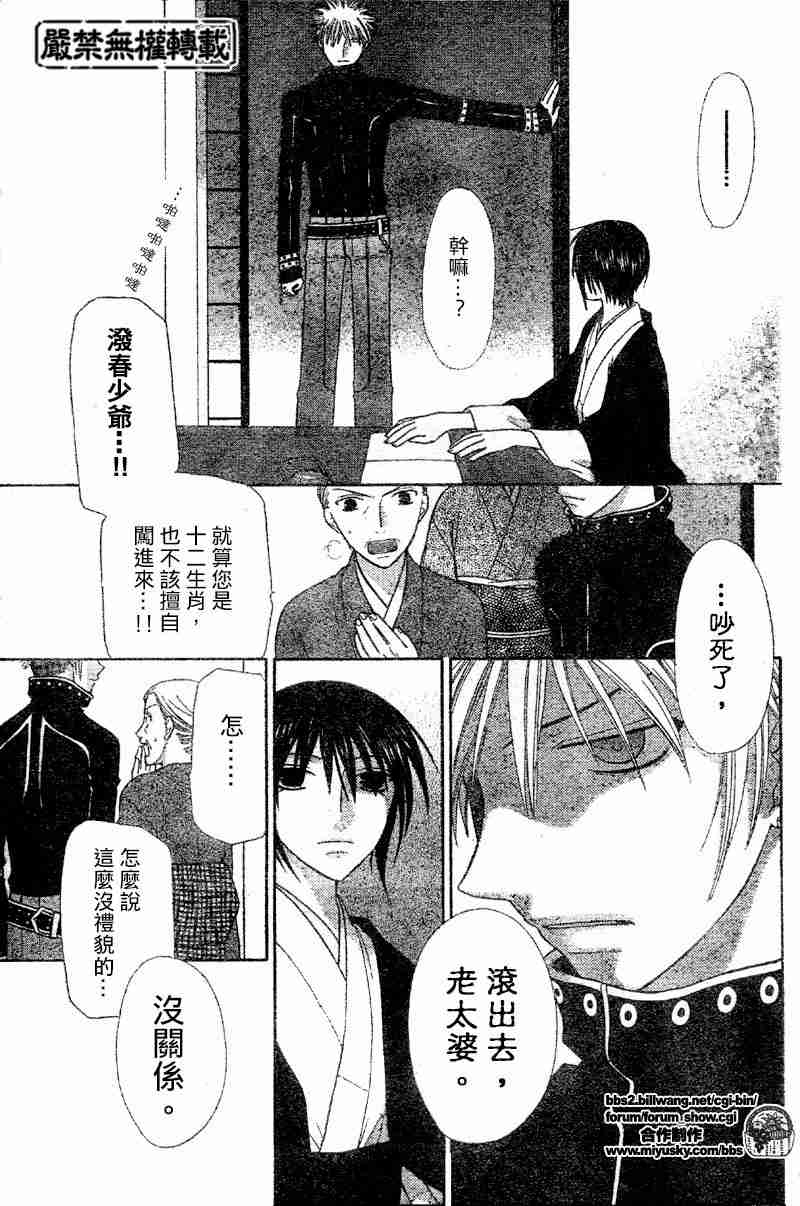 《水果篮子》漫画最新章节第105话免费下拉式在线观看章节第【4】张图片