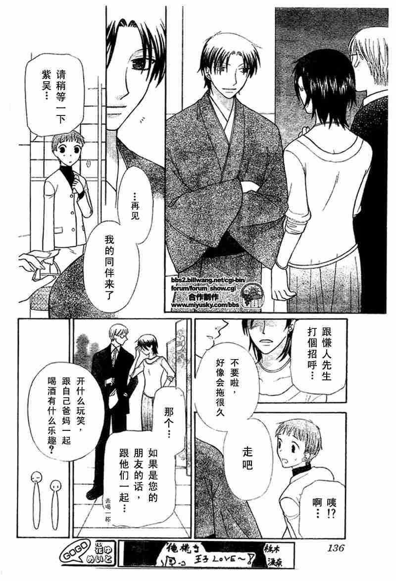 《水果篮子》漫画最新章节第101话免费下拉式在线观看章节第【10】张图片