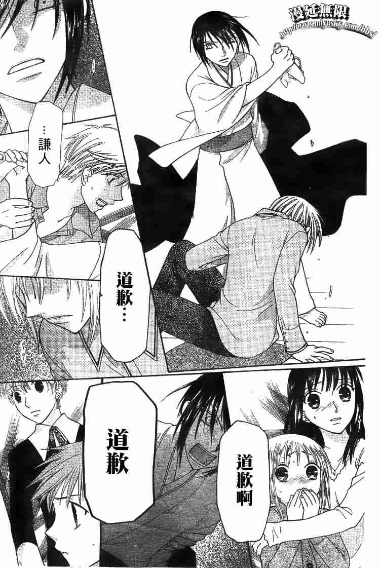 《水果篮子》漫画最新章节第95话免费下拉式在线观看章节第【169】张图片