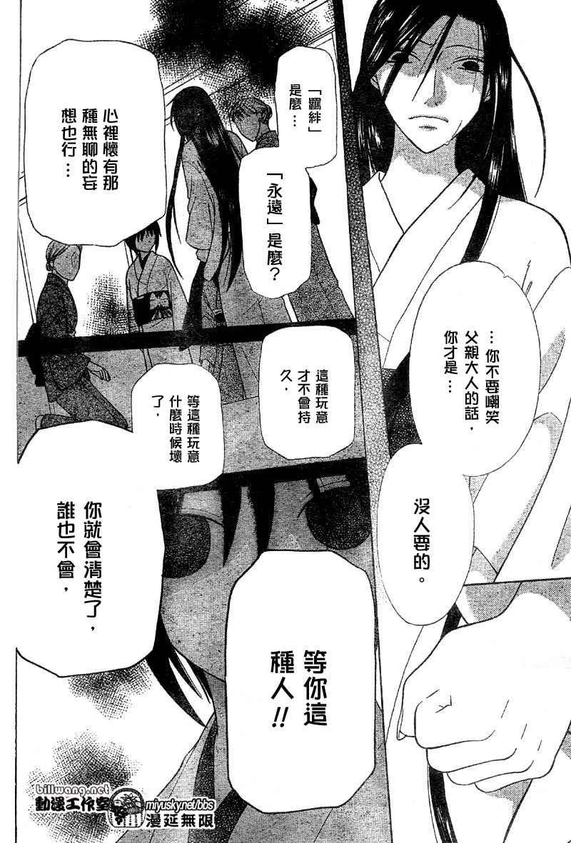 《水果篮子》漫画最新章节第117话免费下拉式在线观看章节第【8】张图片