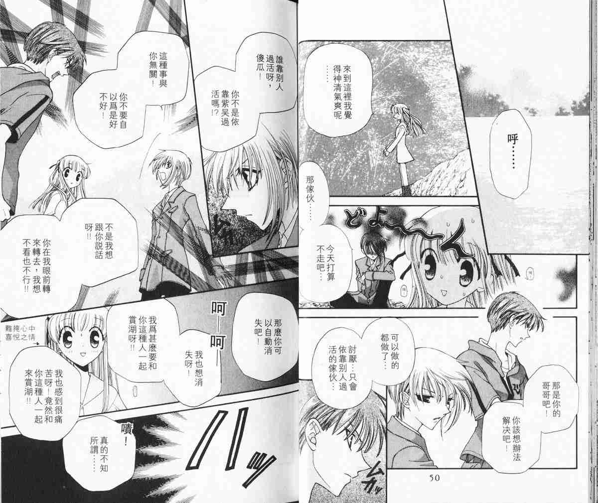 《水果篮子》漫画最新章节第5卷免费下拉式在线观看章节第【27】张图片