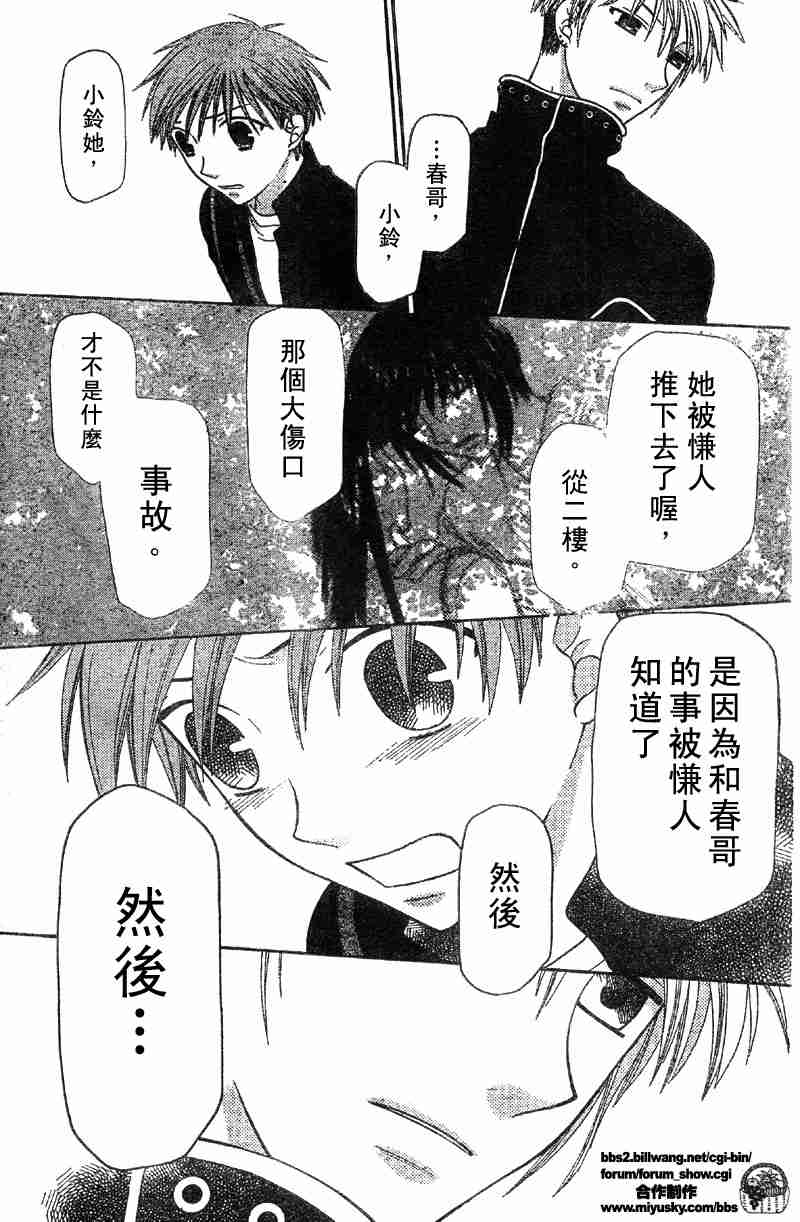 《水果篮子》漫画最新章节第104话免费下拉式在线观看章节第【17】张图片