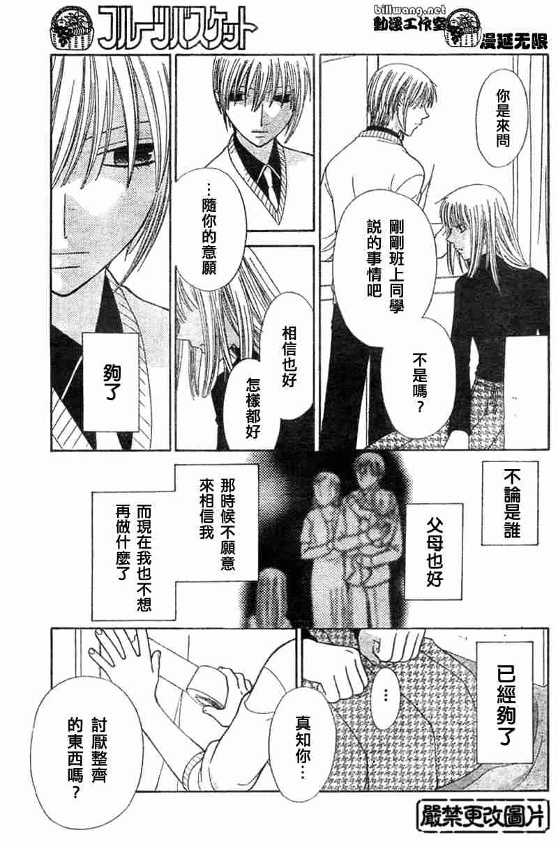 《水果篮子》漫画最新章节第102话免费下拉式在线观看章节第【15】张图片