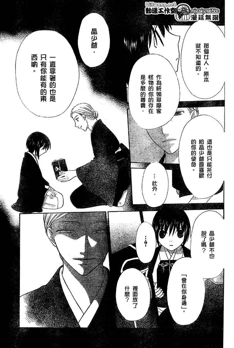 《水果篮子》漫画最新章节第117话免费下拉式在线观看章节第【27】张图片