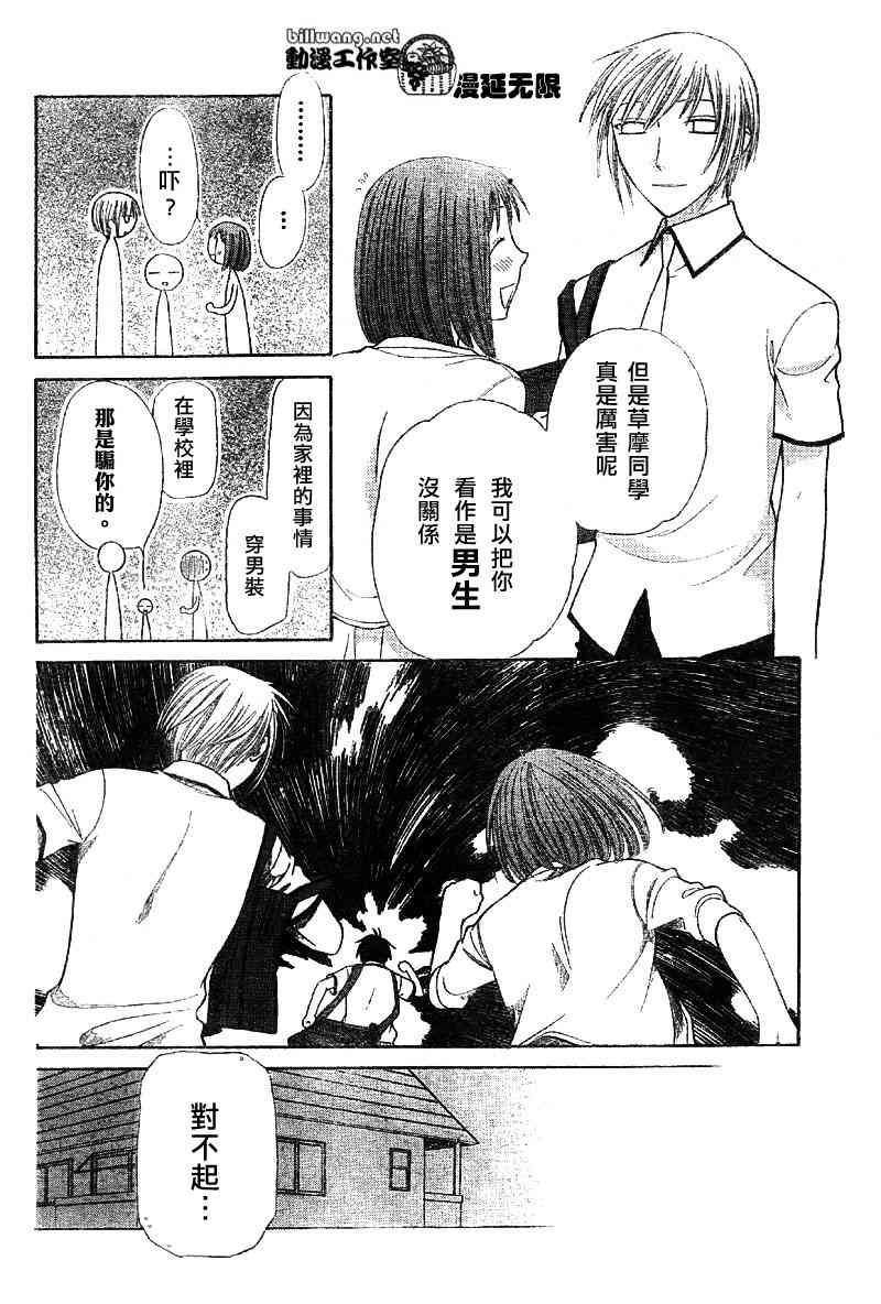 《水果篮子》漫画最新章节第113话免费下拉式在线观看章节第【15】张图片