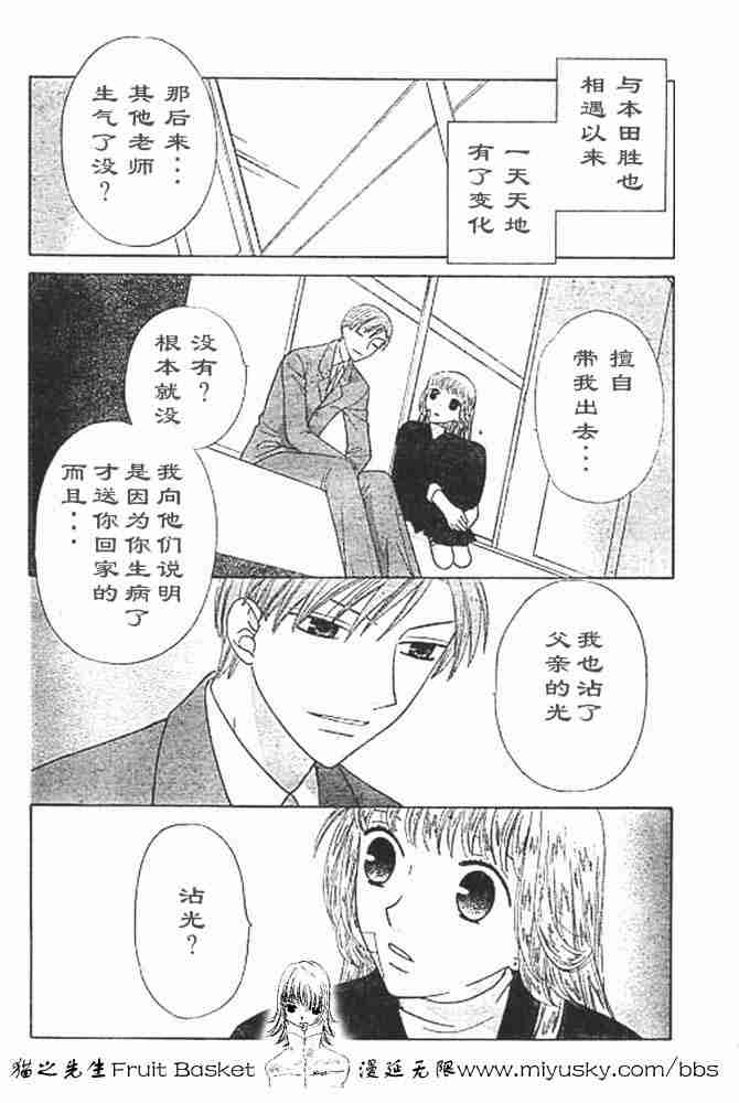 《水果篮子》漫画最新章节第95话免费下拉式在线观看章节第【32】张图片