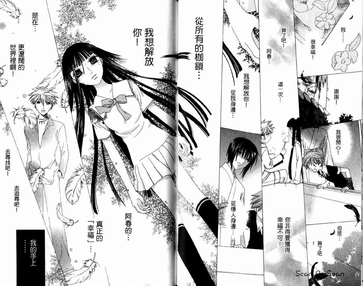 《水果篮子》漫画最新章节第14卷免费下拉式在线观看章节第【36】张图片