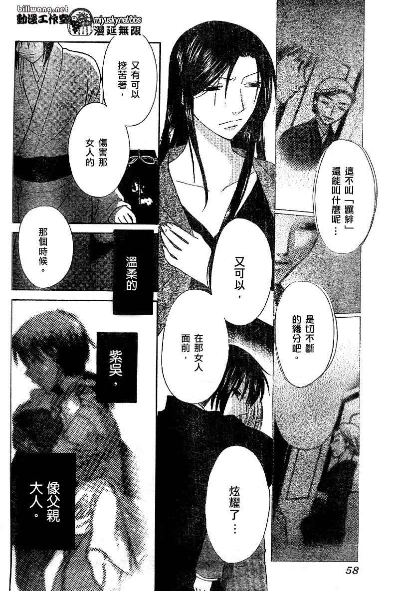 《水果篮子》漫画最新章节第117话免费下拉式在线观看章节第【12】张图片