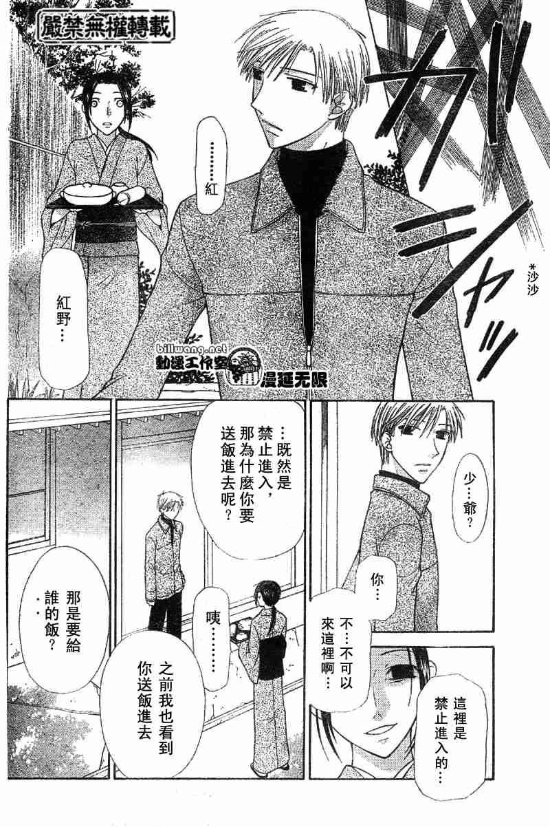 《水果篮子》漫画最新章节第104话免费下拉式在线观看章节第【18】张图片