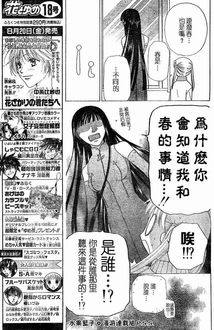 《水果篮子》漫画最新章节第96话免费下拉式在线观看章节第【8】张图片