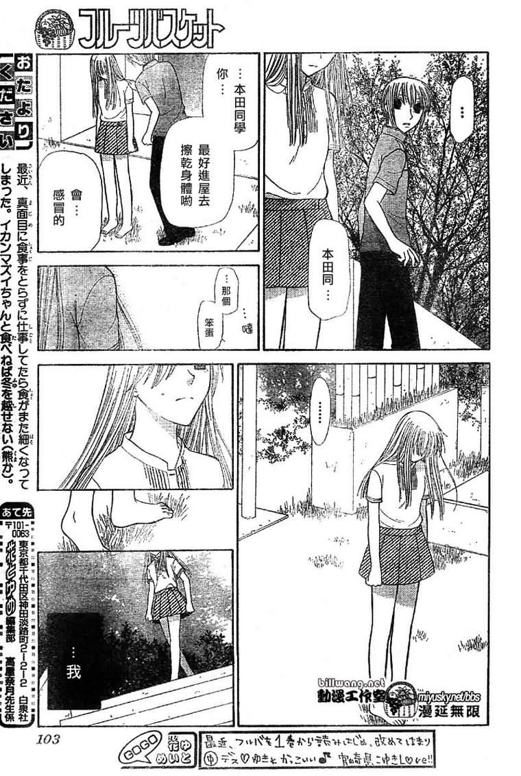 《水果篮子》漫画最新章节第120话免费下拉式在线观看章节第【25】张图片