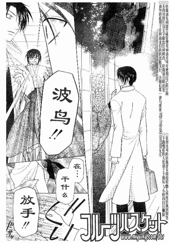 《水果篮子》漫画最新章节第98话免费下拉式在线观看章节第【5】张图片