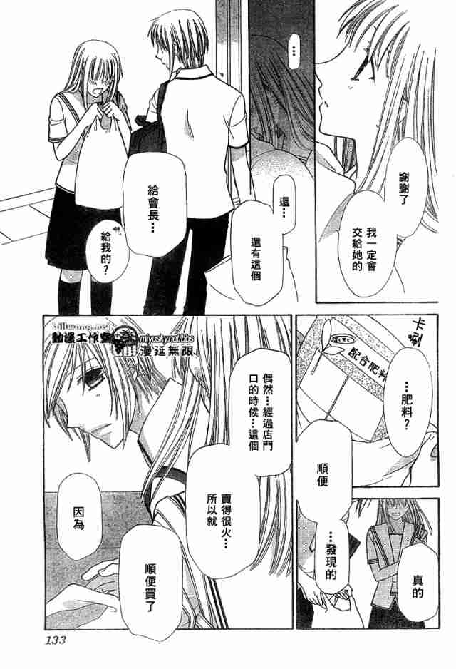 《水果篮子》漫画最新章节第125话免费下拉式在线观看章节第【19】张图片