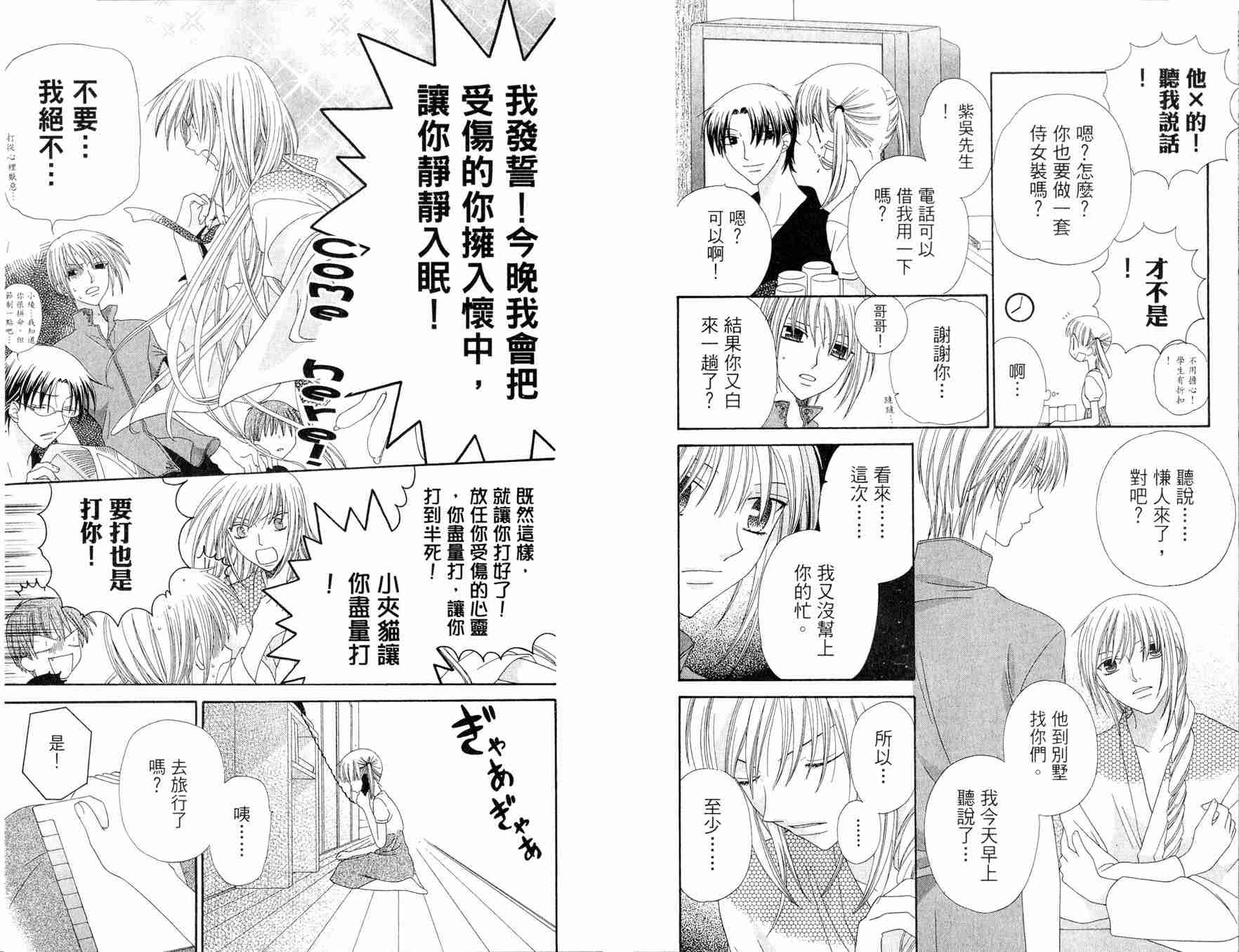 《水果篮子》漫画最新章节第12卷免费下拉式在线观看章节第【8】张图片