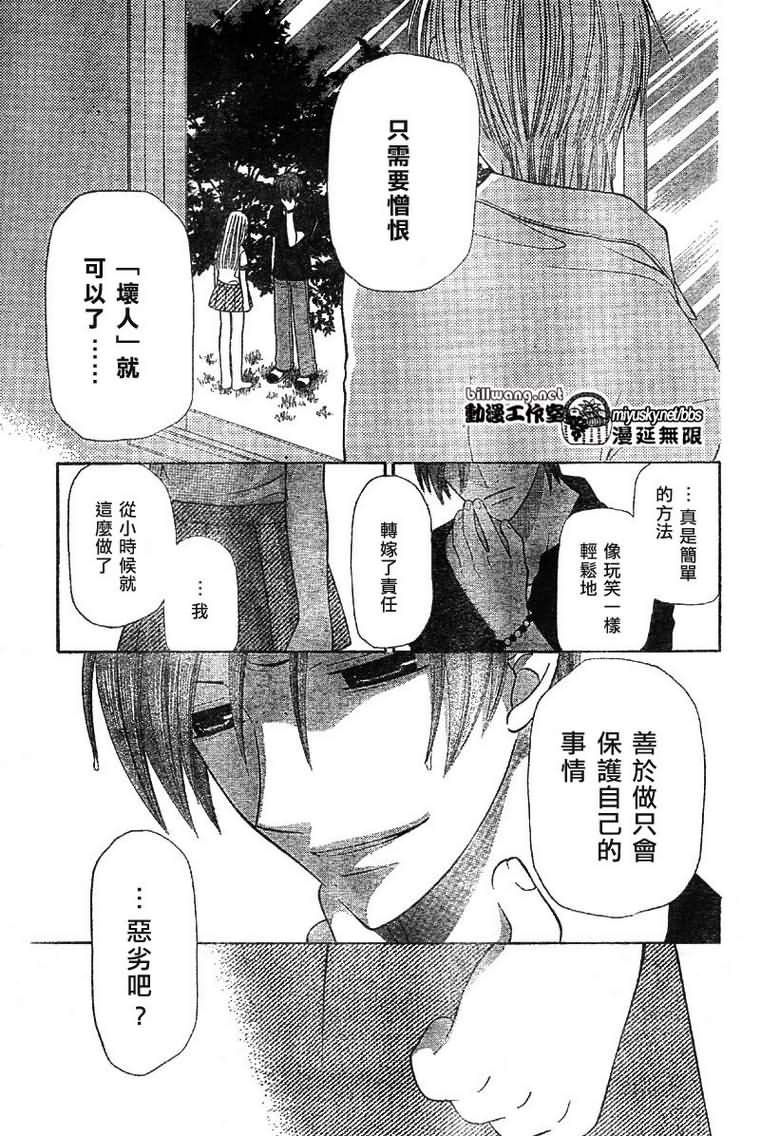 《水果篮子》漫画最新章节第120话免费下拉式在线观看章节第【14】张图片