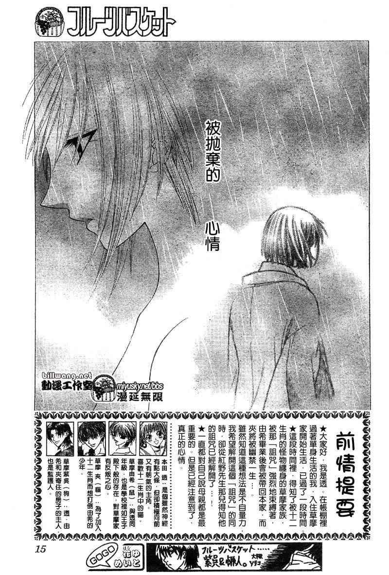 《水果篮子》漫画最新章节第115话免费下拉式在线观看章节第【2】张图片