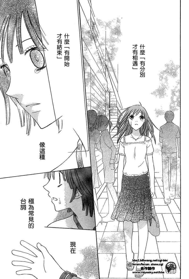 《水果篮子》漫画最新章节第130话免费下拉式在线观看章节第【17】张图片