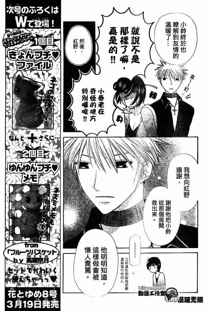 《水果篮子》漫画最新章节第107话免费下拉式在线观看章节第【11】张图片