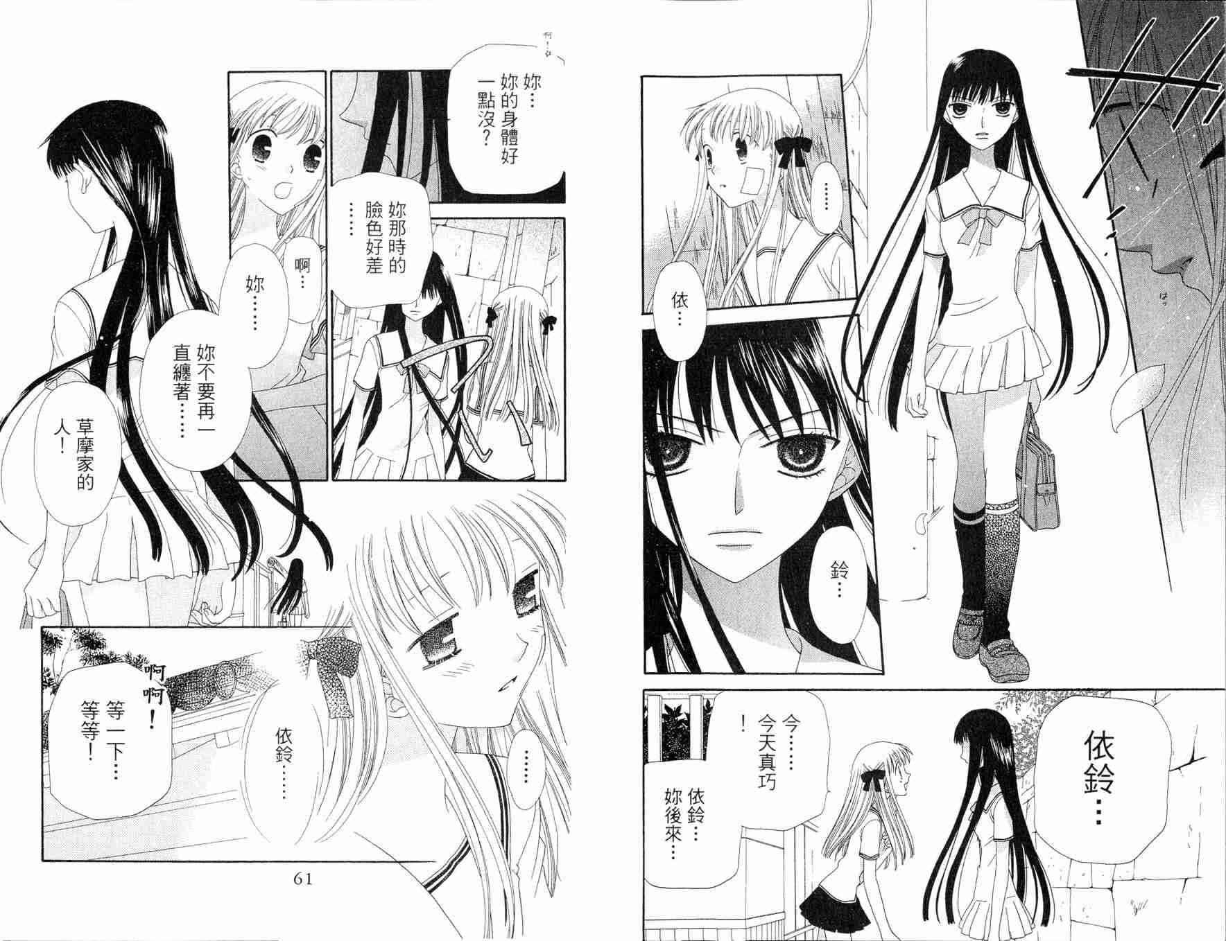 《水果篮子》漫画最新章节第12卷免费下拉式在线观看章节第【32】张图片