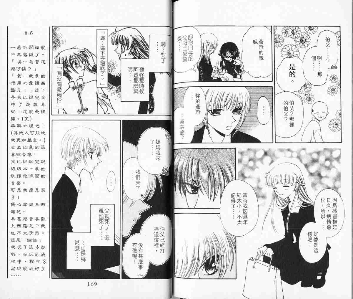 《水果篮子》漫画最新章节第4卷免费下拉式在线观看章节第【84】张图片