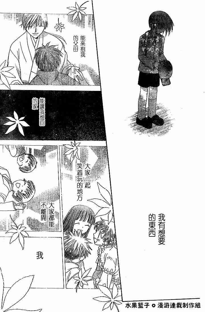 《水果篮子》漫画最新章节第89话免费下拉式在线观看章节第【29】张图片