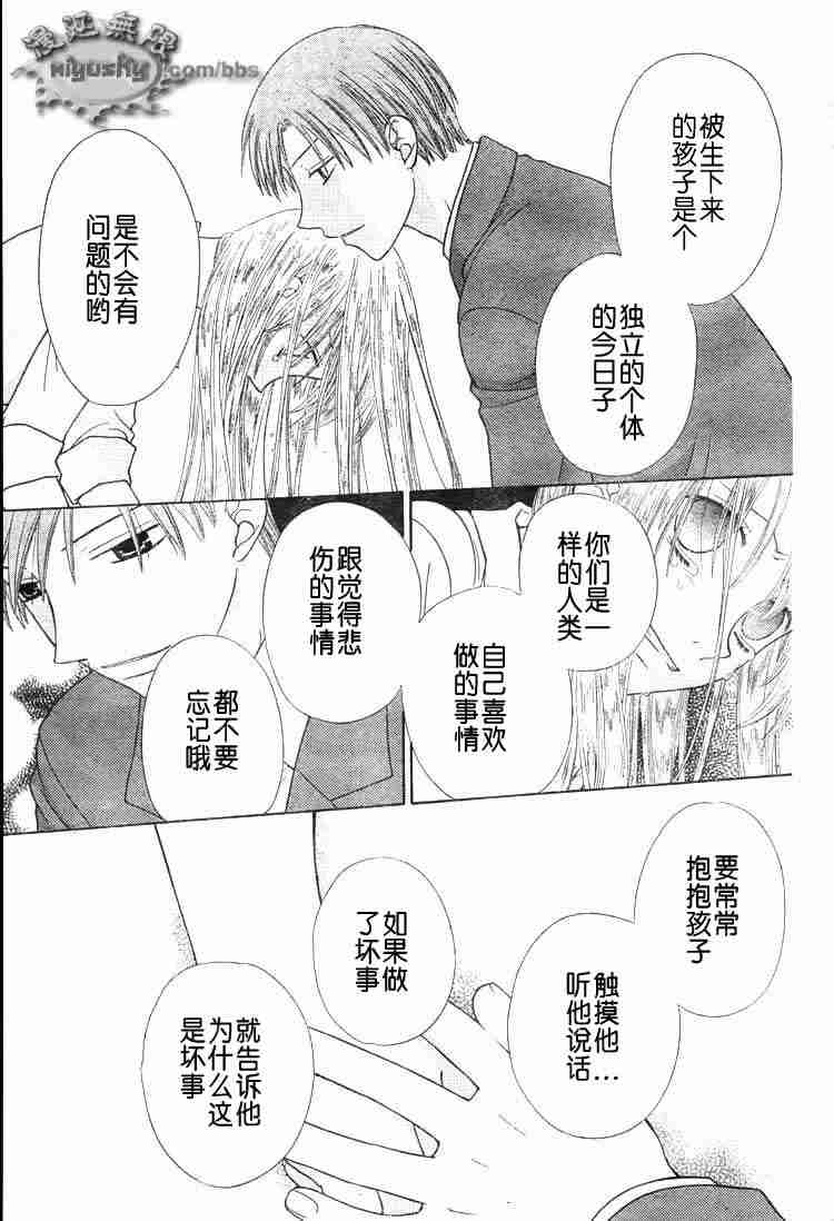 《水果篮子》漫画最新章节第95话免费下拉式在线观看章节第【71】张图片