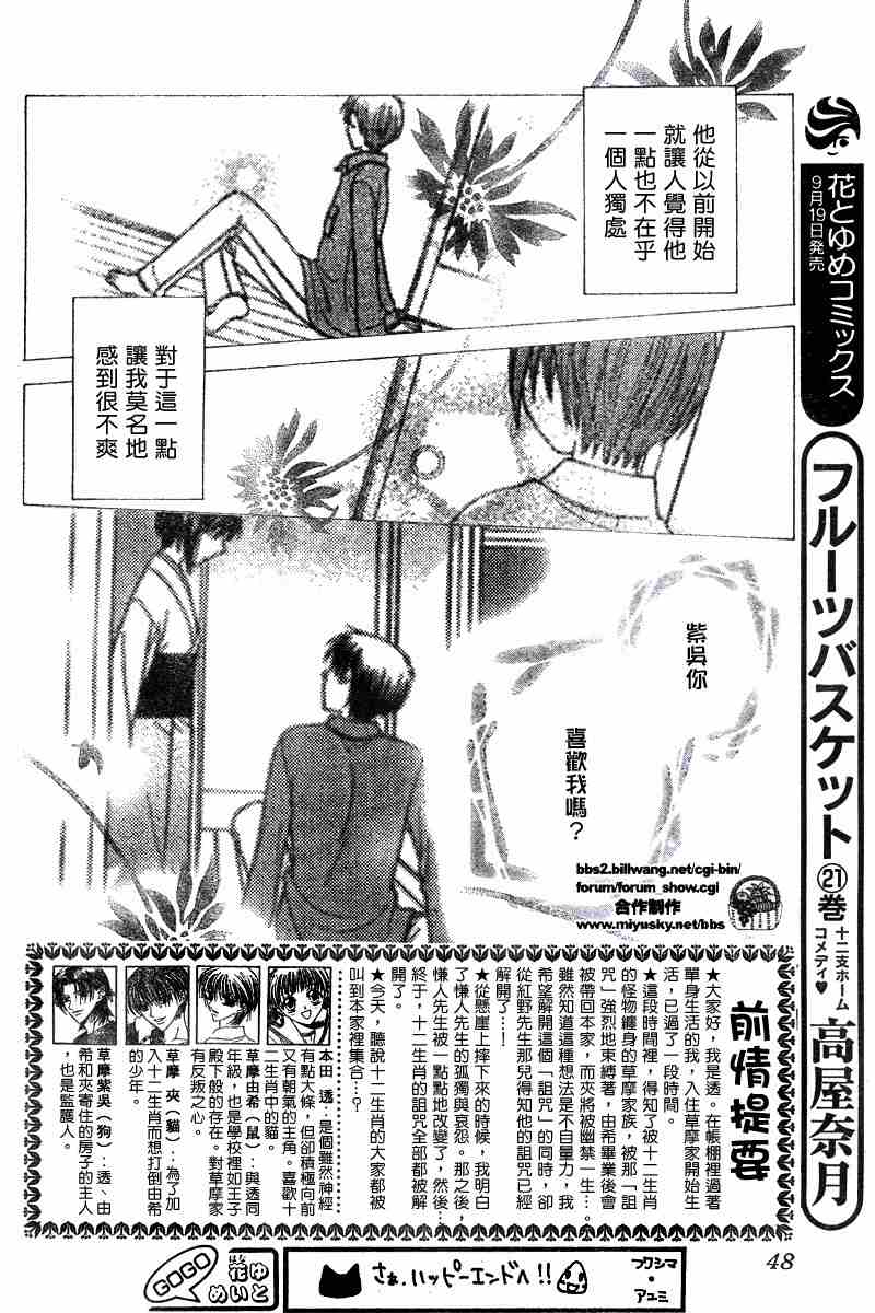 《水果篮子》漫画最新章节第132话免费下拉式在线观看章节第【3】张图片