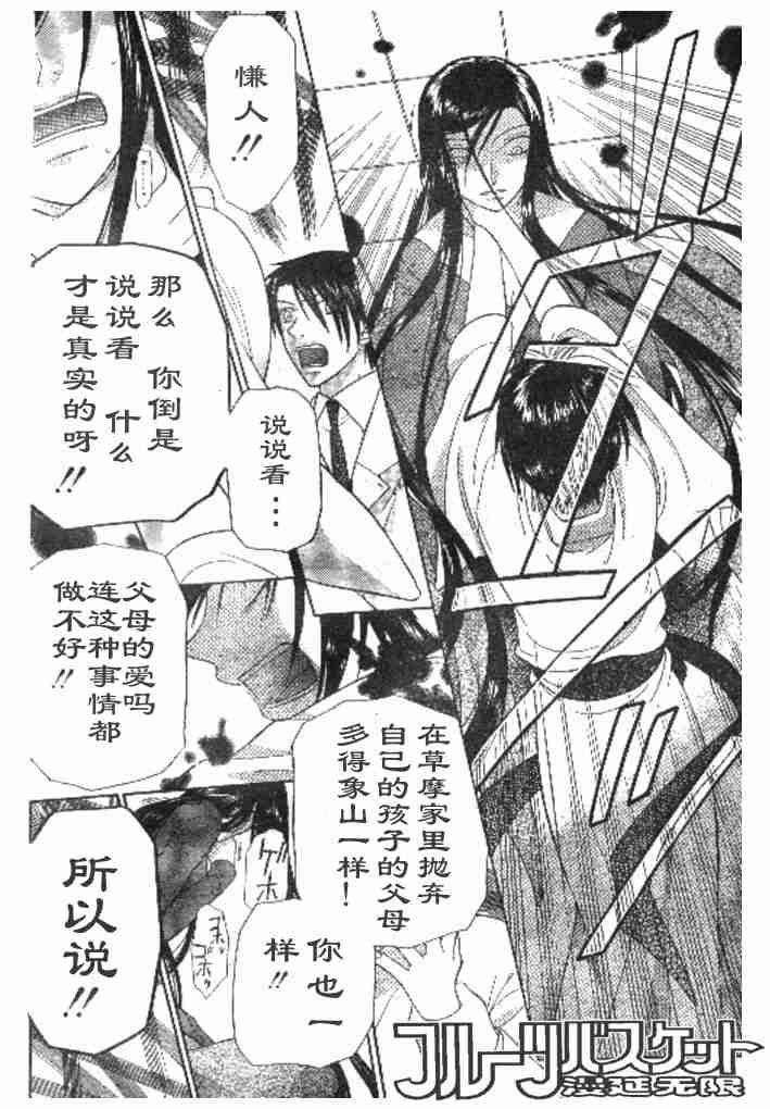 《水果篮子》漫画最新章节第98话免费下拉式在线观看章节第【12】张图片