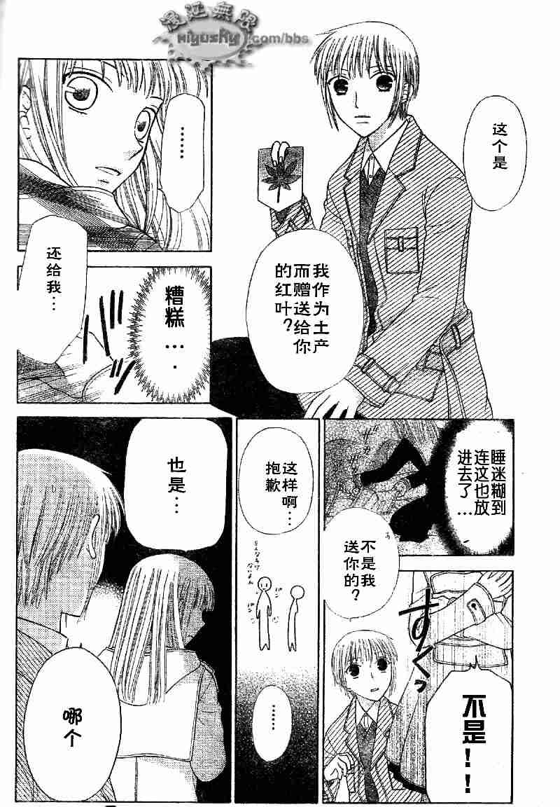 《水果篮子》漫画最新章节第95话免费下拉式在线观看章节第【144】张图片
