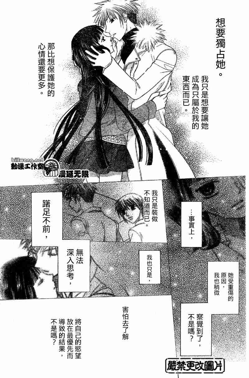 《水果篮子》漫画最新章节第105话免费下拉式在线观看章节第【22】张图片