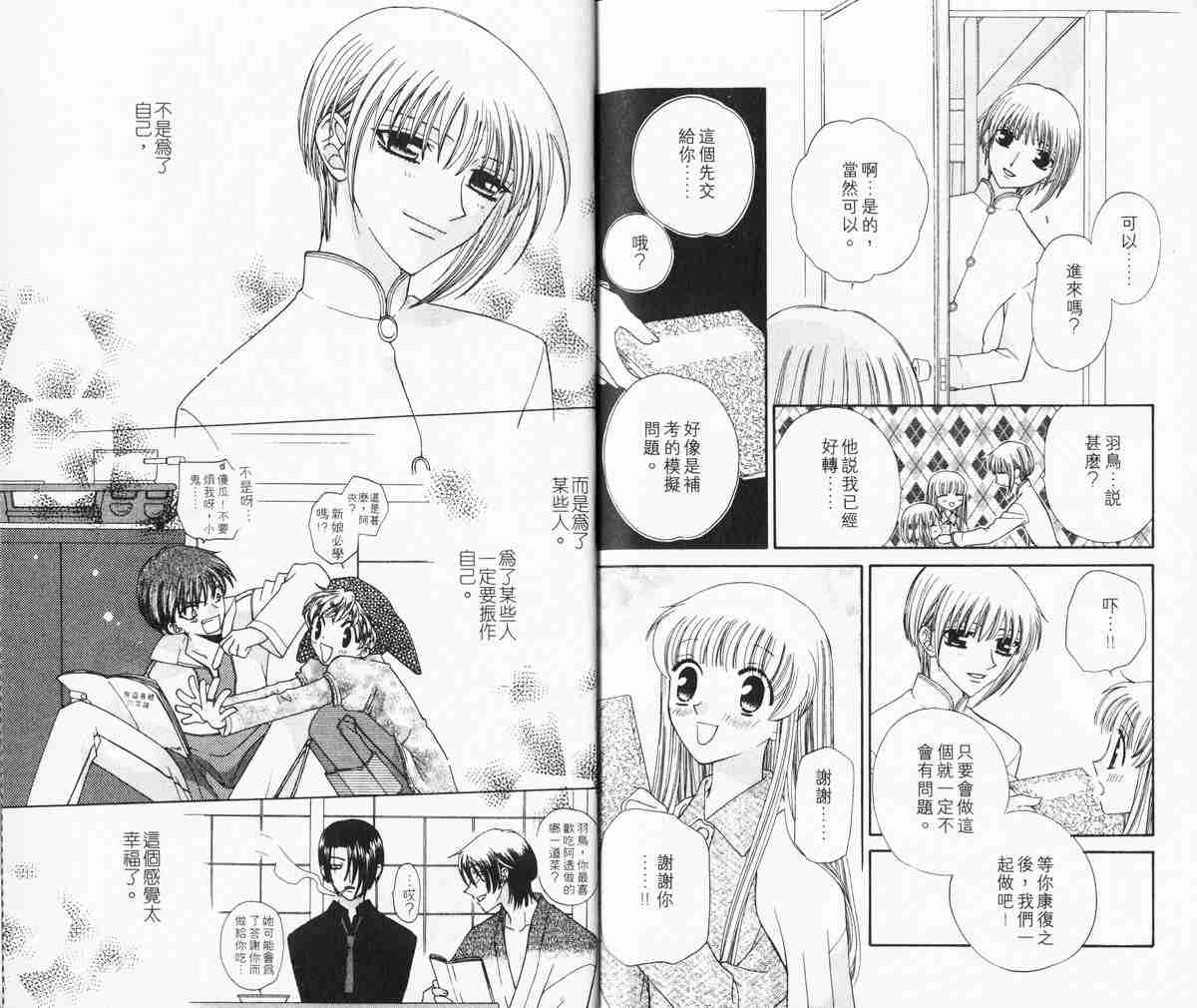 《水果篮子》漫画最新章节第5卷免费下拉式在线观看章节第【95】张图片