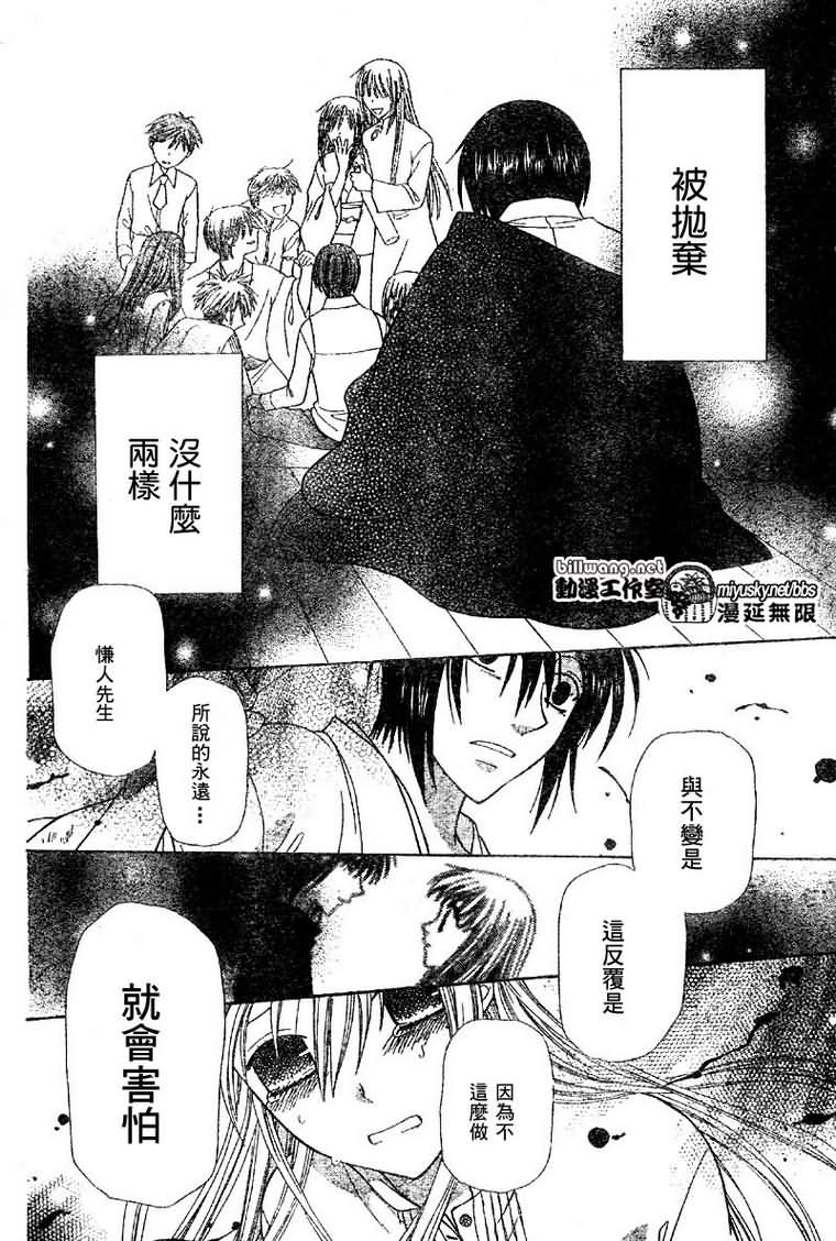 《水果篮子》漫画最新章节第121话免费下拉式在线观看章节第【15】张图片