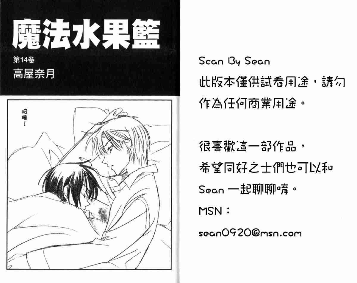 《水果篮子》漫画最新章节第14卷免费下拉式在线观看章节第【4】张图片