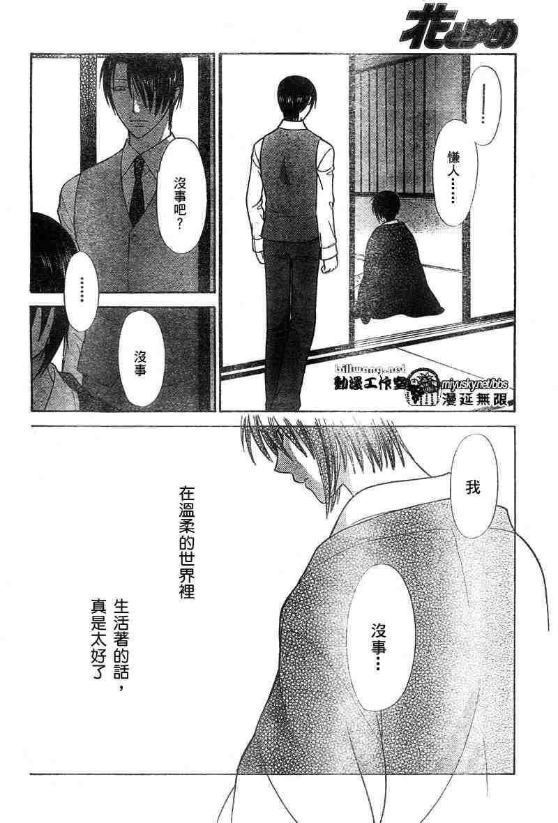 《水果篮子》漫画最新章节第123话免费下拉式在线观看章节第【7】张图片