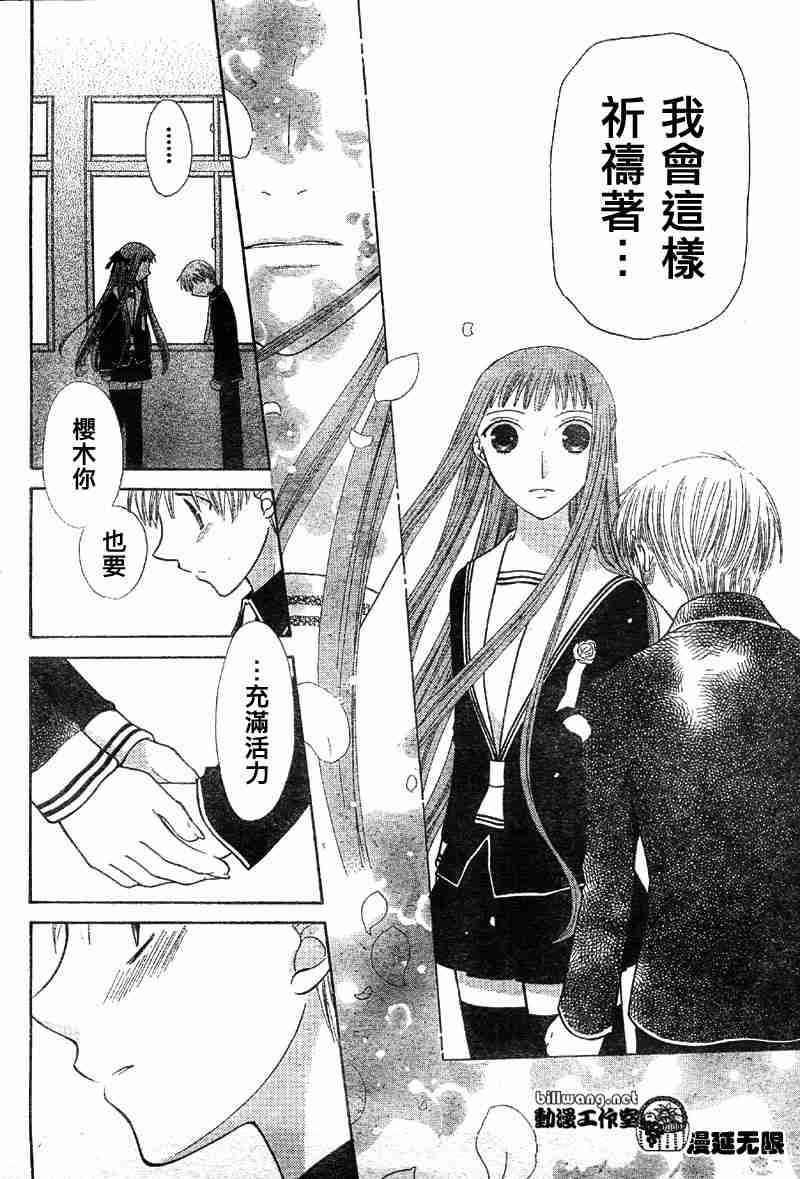 《水果篮子》漫画最新章节第103话免费下拉式在线观看章节第【25】张图片