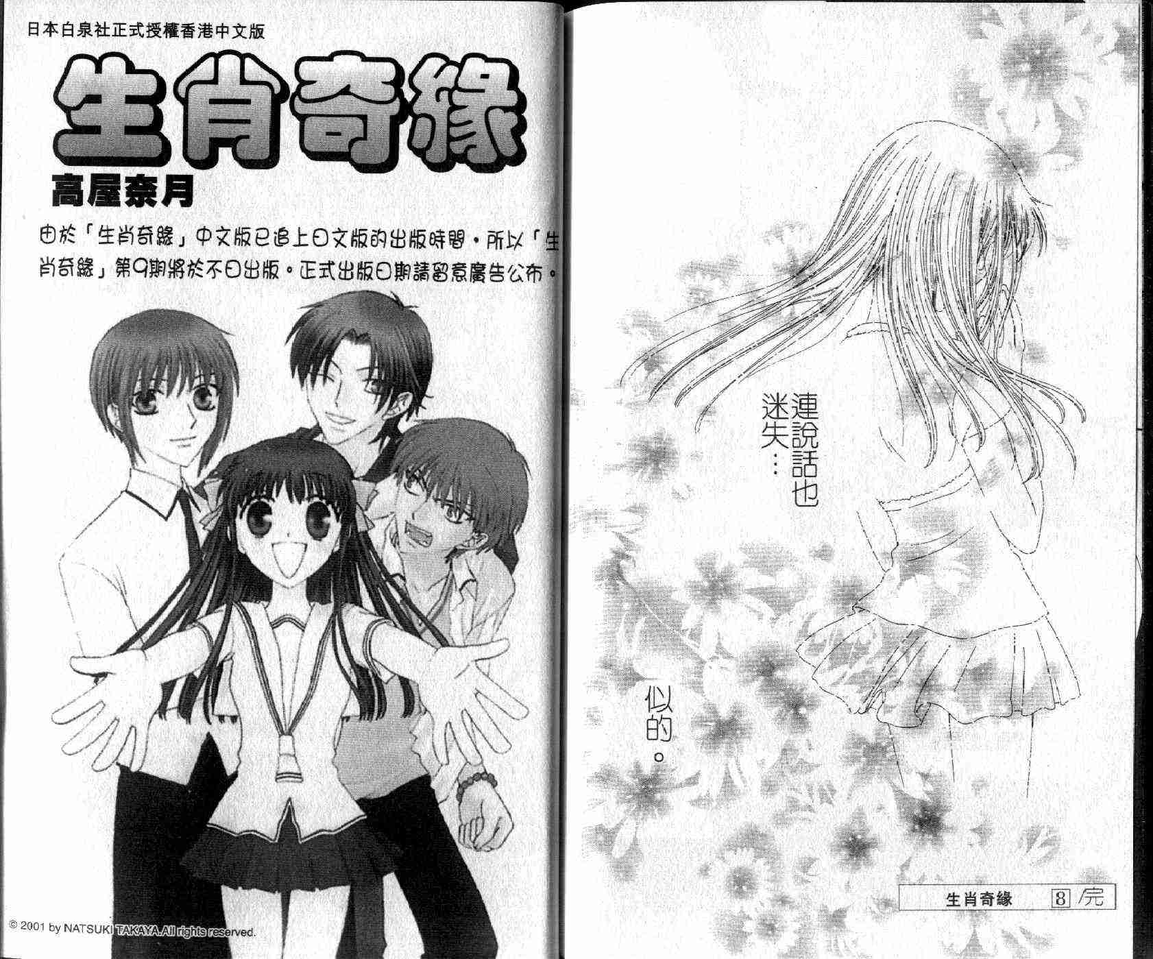 《水果篮子》漫画最新章节第8卷免费下拉式在线观看章节第【97】张图片