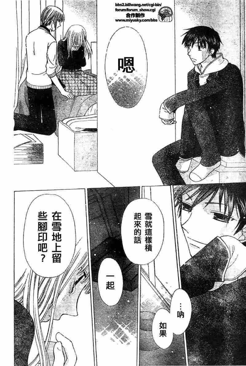 《水果篮子》漫画最新章节第102话免费下拉式在线观看章节第【26】张图片