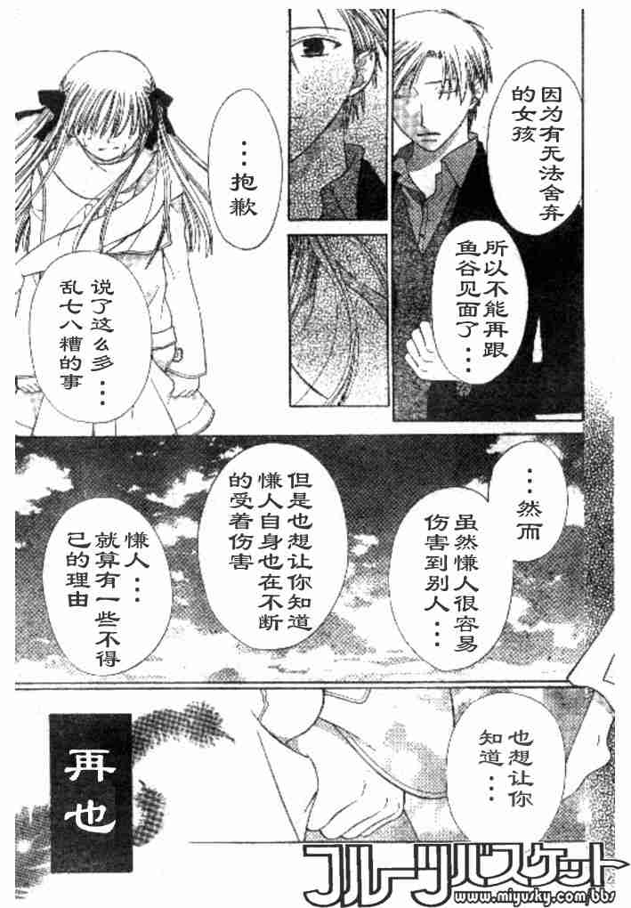 《水果篮子》漫画最新章节第98话免费下拉式在线观看章节第【23】张图片