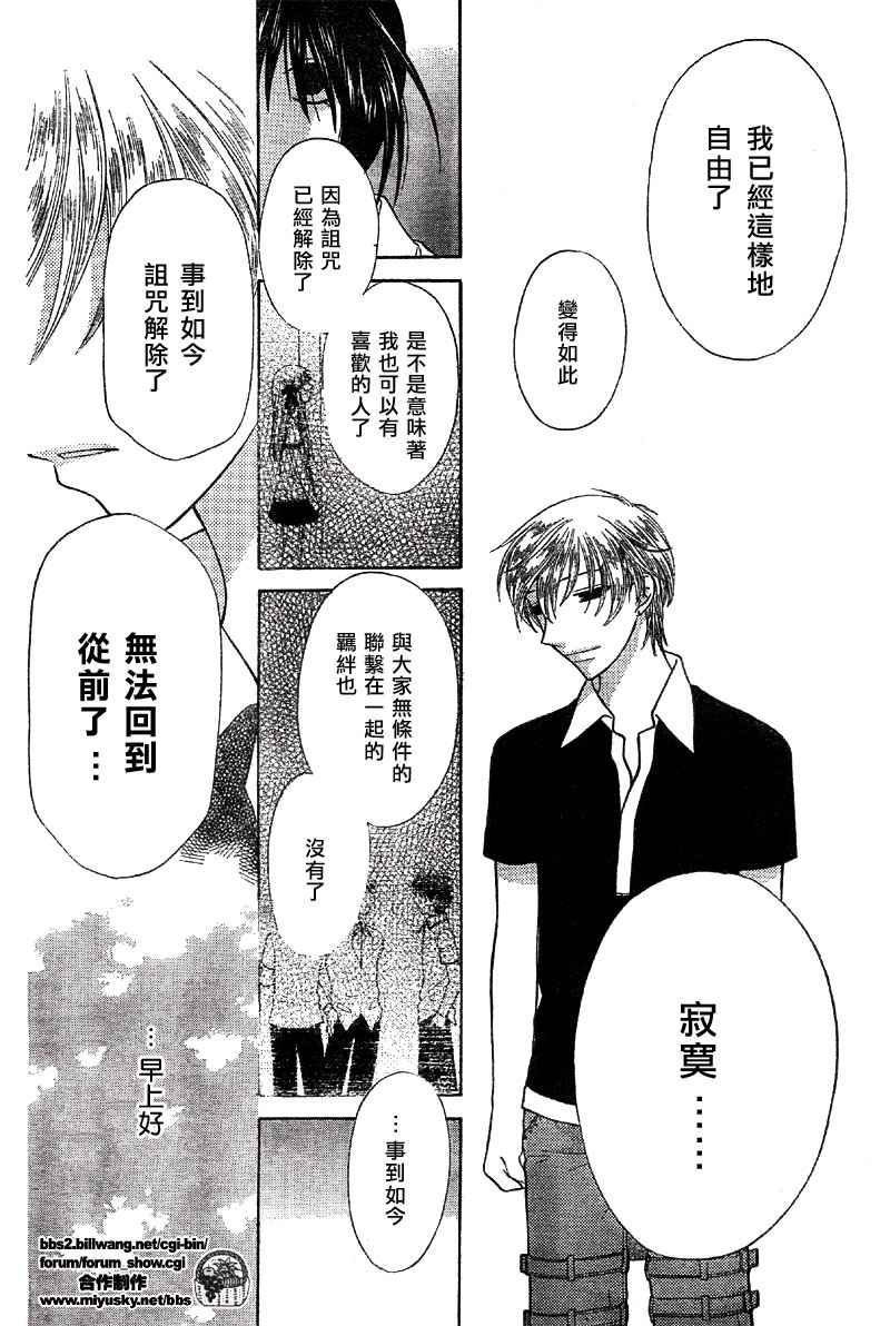 《水果篮子》漫画最新章节第116话免费下拉式在线观看章节第【22】张图片