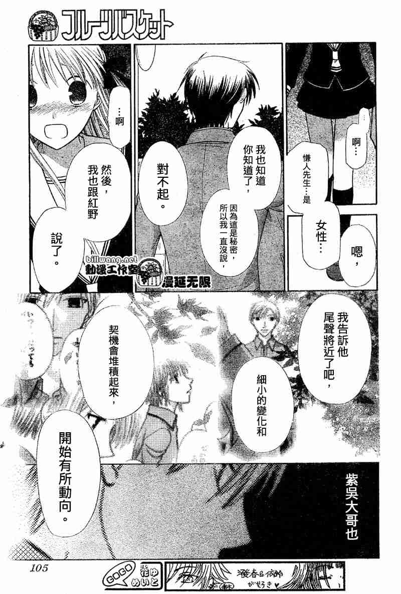 《水果篮子》漫画最新章节第108话免费下拉式在线观看章节第【13】张图片