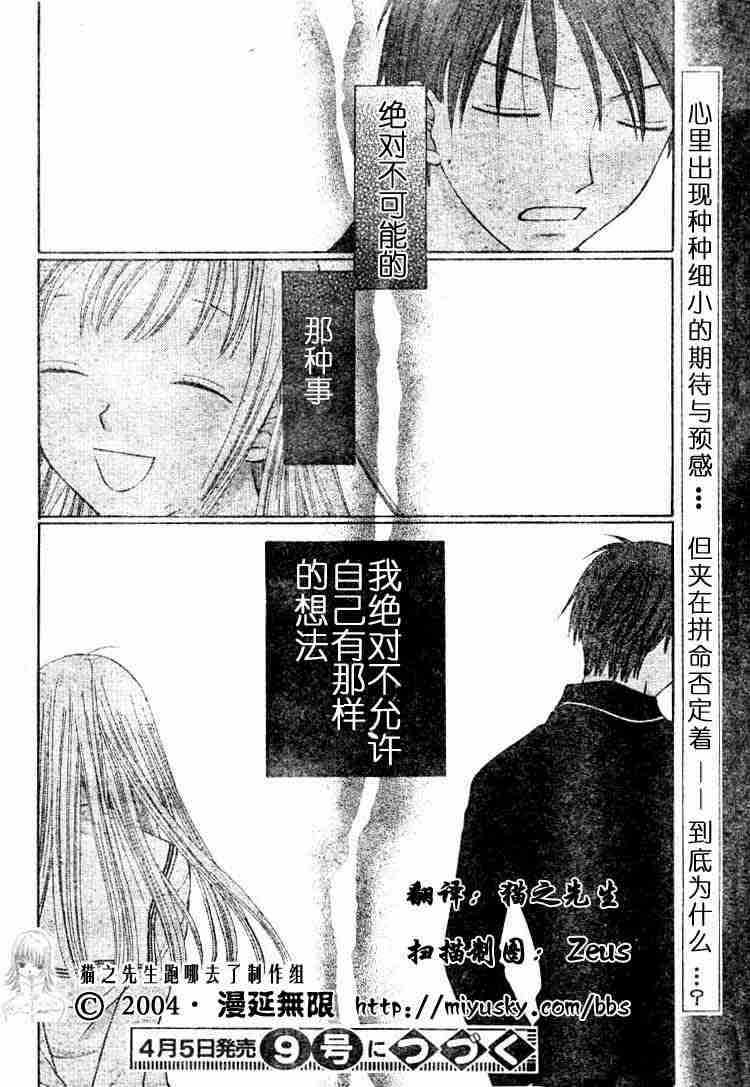 《水果篮子》漫画最新章节第89话免费下拉式在线观看章节第【149】张图片