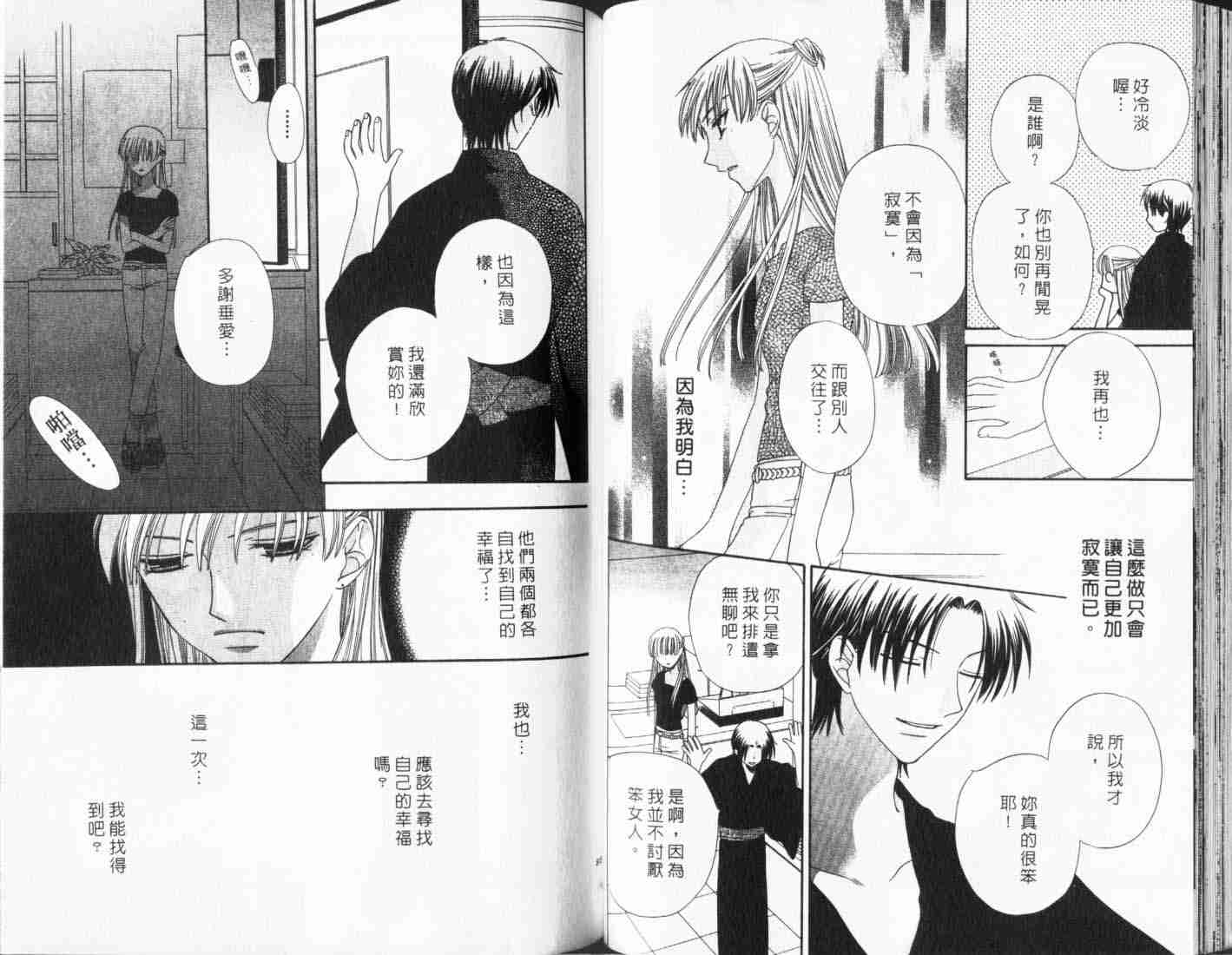 《水果篮子》漫画最新章节第10卷免费下拉式在线观看章节第【49】张图片