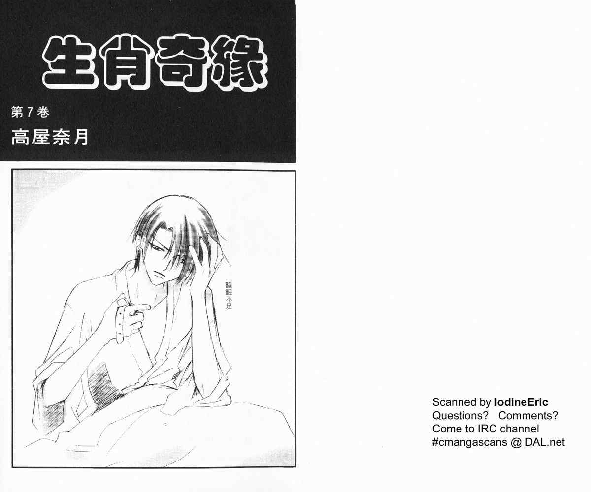 《水果篮子》漫画最新章节第6卷免费下拉式在线观看章节第【2】张图片