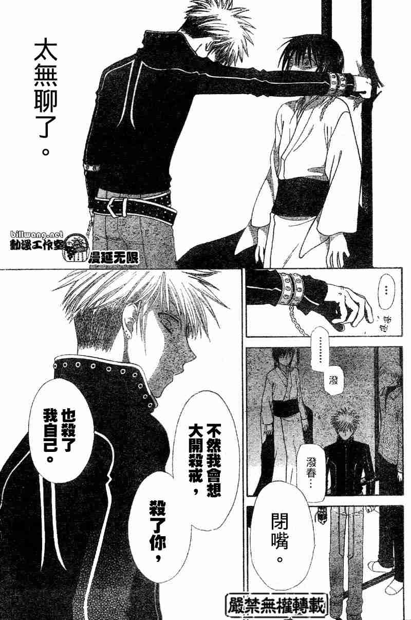 《水果篮子》漫画最新章节第105话免费下拉式在线观看章节第【24】张图片