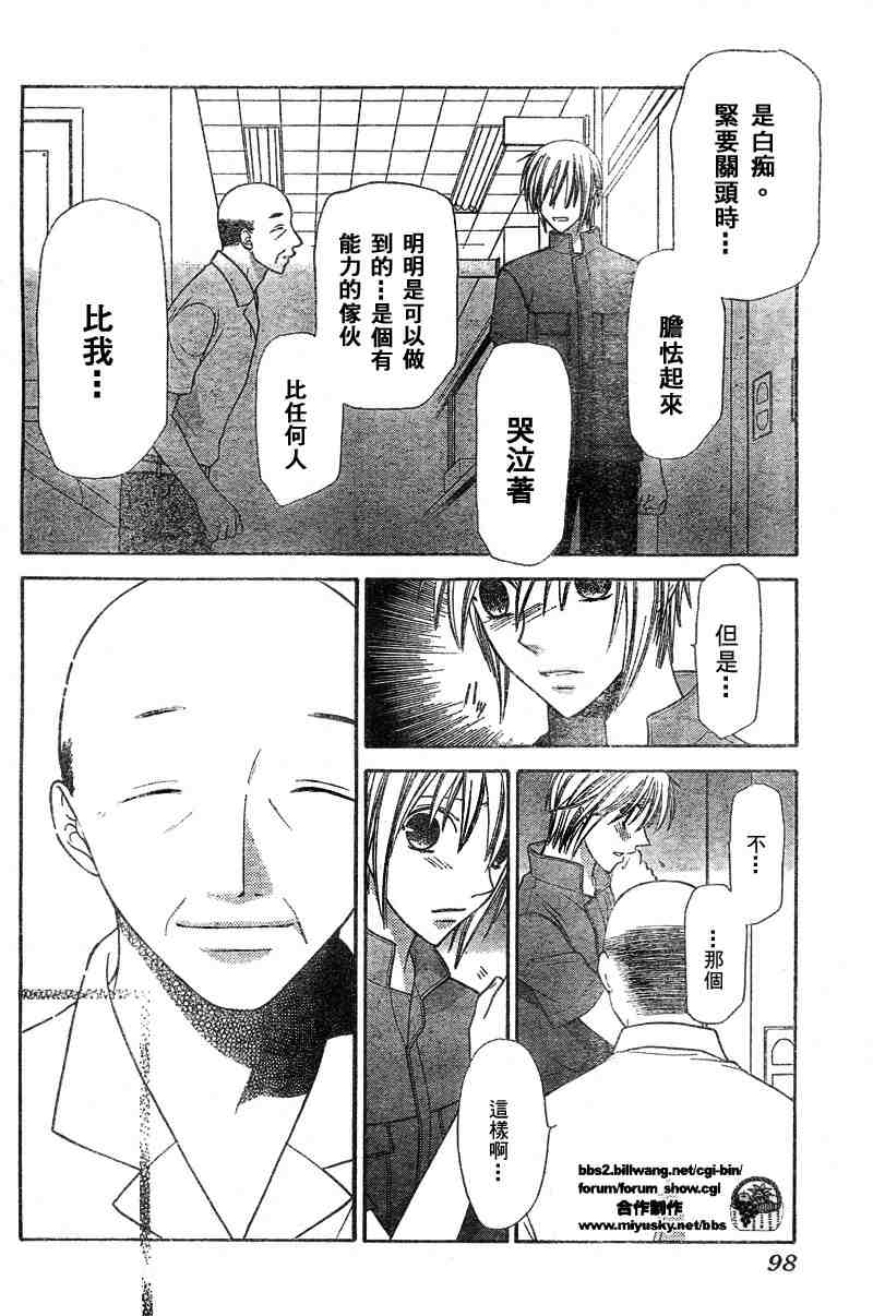 《水果篮子》漫画最新章节第123话免费下拉式在线观看章节第【5】张图片