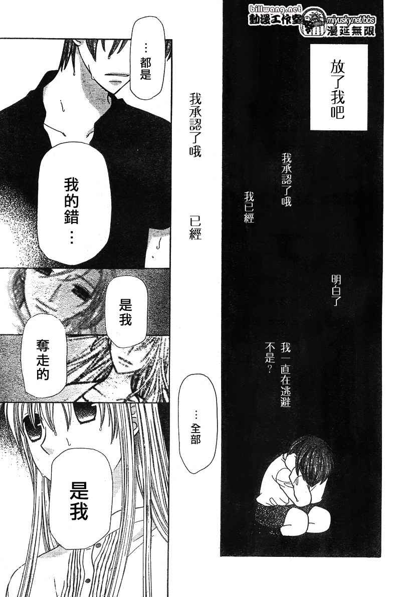 《水果篮子》漫画最新章节第119话免费下拉式在线观看章节第【29】张图片