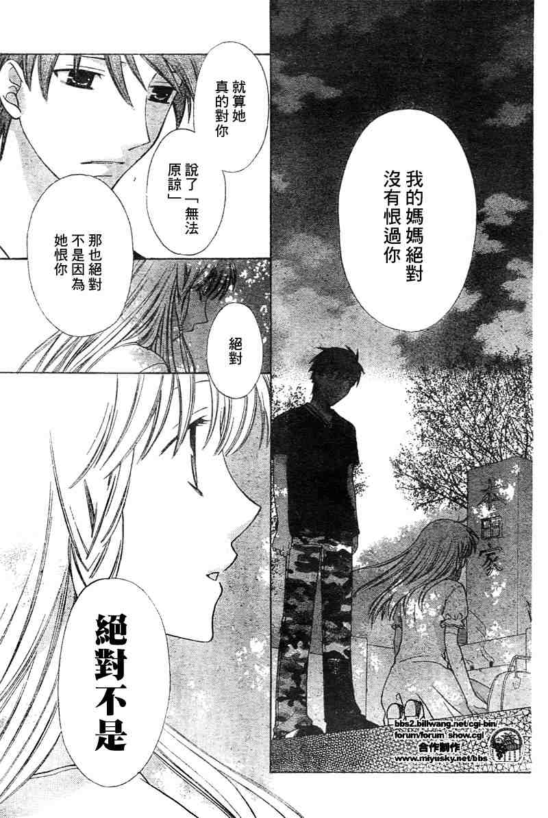 《水果篮子》漫画最新章节第135话免费下拉式在线观看章节第【9】张图片